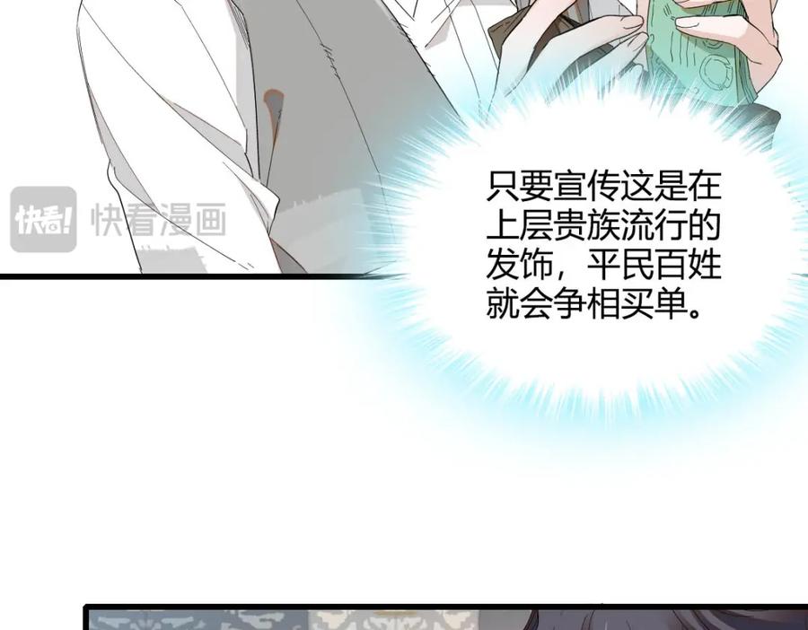 《子爵小姐疯起来谁都咬》23 这人好轻浮 第74页