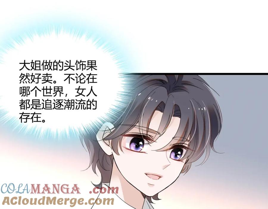 《子爵小姐疯起来谁都咬》23 这人好轻浮 第72页