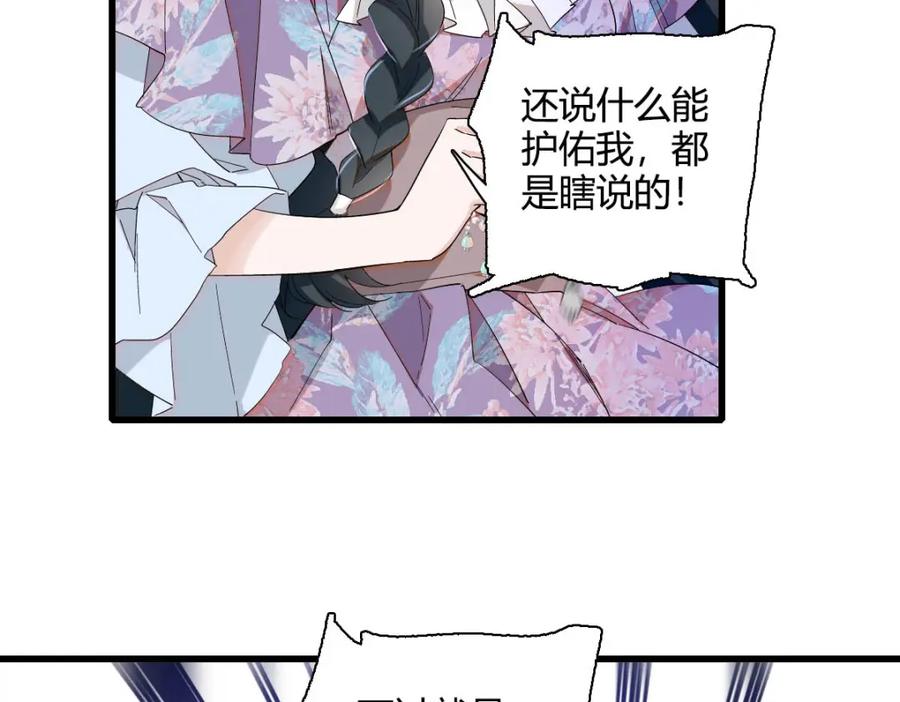 《子爵小姐疯起来谁都咬》23 这人好轻浮 第17页