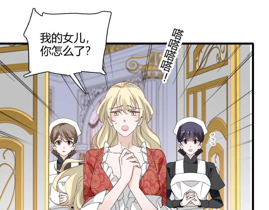 《子爵小姐疯起来谁都咬》23 这人好轻浮 第11页