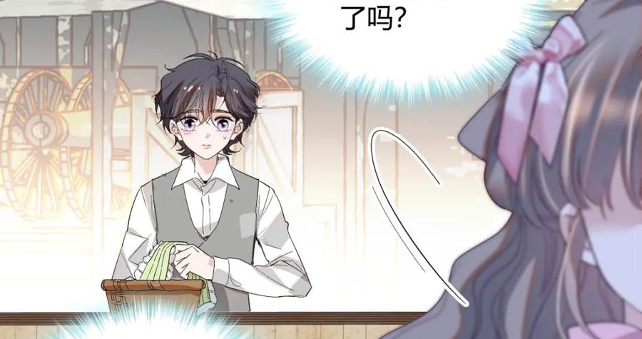 《子爵小姐疯起来谁都咬》23 这人好轻浮 第86页