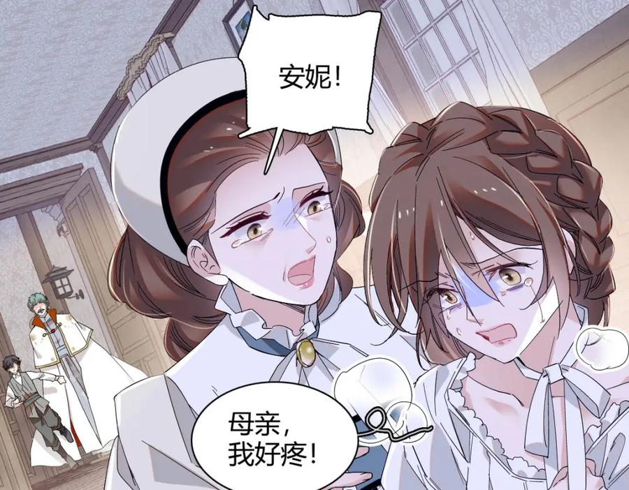 《子爵小姐疯起来谁都咬》23 这人好轻浮 第23页