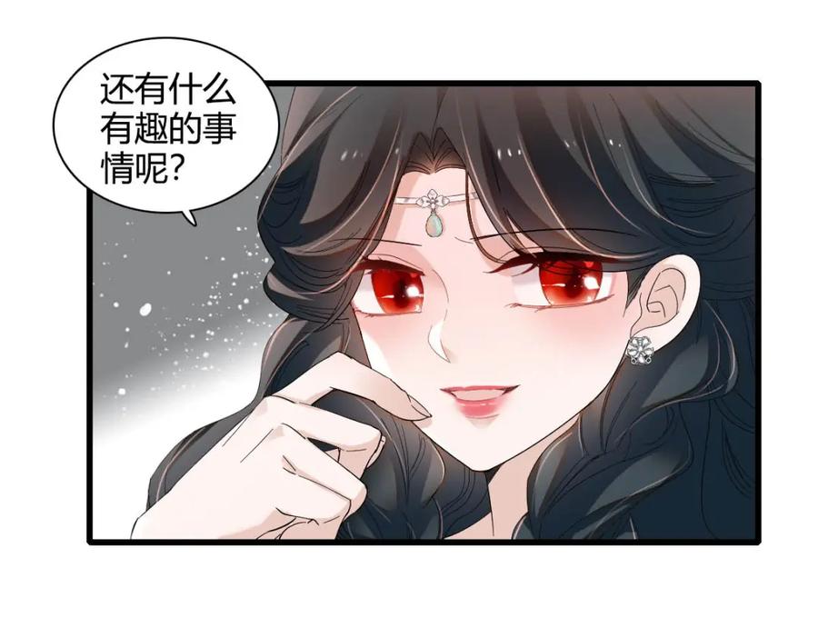 《子爵小姐疯起来谁都咬》23 这人好轻浮 第5页