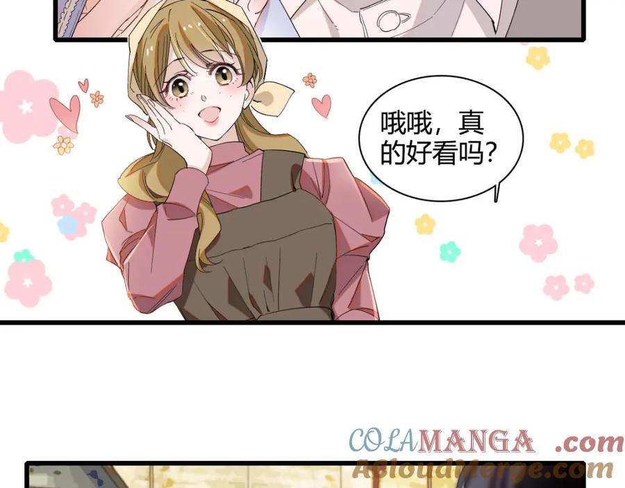 《子爵小姐疯起来谁都咬》23 这人好轻浮 第69页