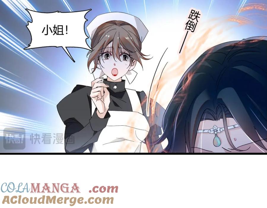 《子爵小姐疯起来谁都咬》23 这人好轻浮 第10页