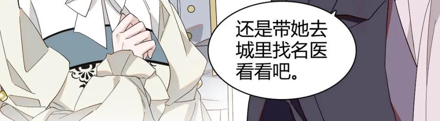 《子爵小姐疯起来谁都咬》23 这人好轻浮 第28页