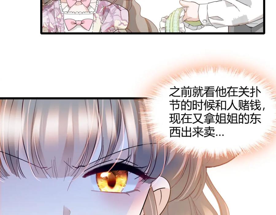 《子爵小姐疯起来谁都咬》23 这人好轻浮 第82页