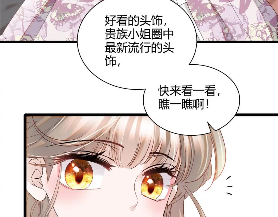 《子爵小姐疯起来谁都咬》23 这人好轻浮 第64页