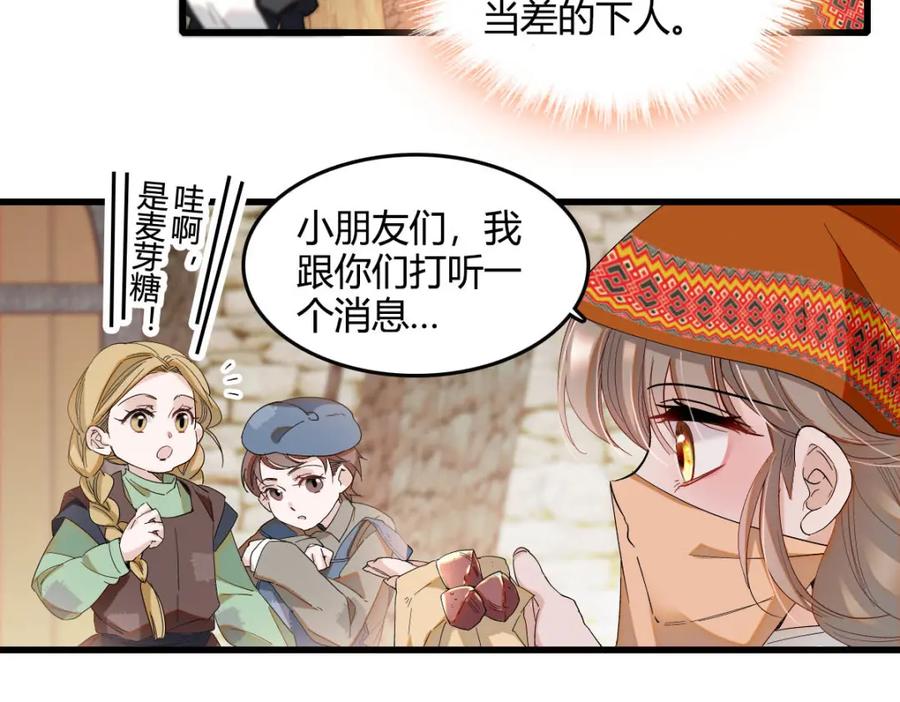《子爵小姐疯起来谁都咬》23 这人好轻浮 第50页