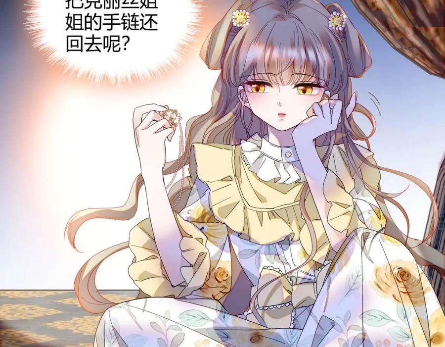 《子爵小姐疯起来谁都咬》23 这人好轻浮 第32页