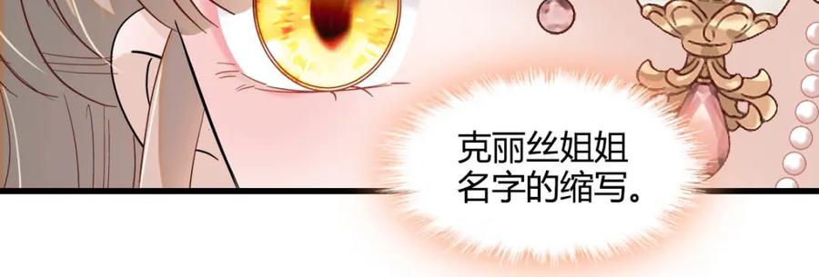 《子爵小姐疯起来谁都咬》23 这人好轻浮 第37页
