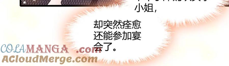 《子爵小姐疯起来谁都咬》23 这人好轻浮 第45页