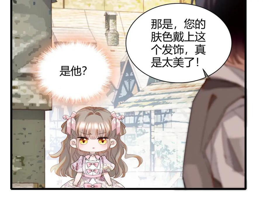 《子爵小姐疯起来谁都咬》23 这人好轻浮 第71页