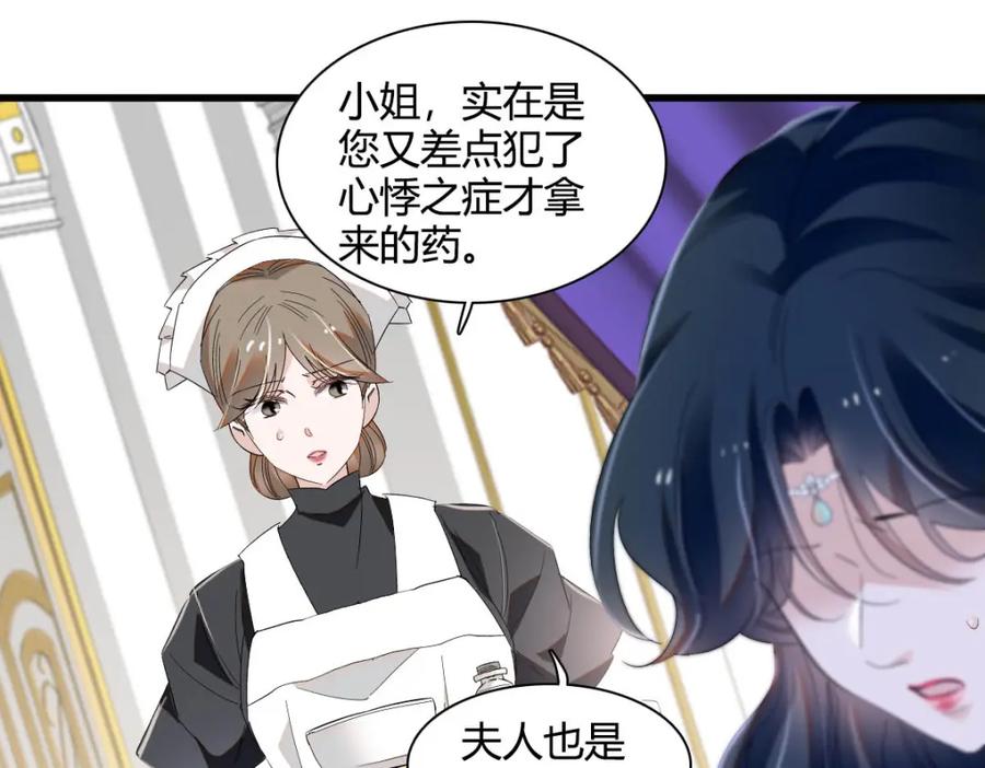 《子爵小姐疯起来谁都咬》23 这人好轻浮 第14页