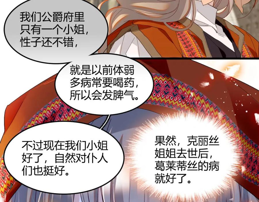 《子爵小姐疯起来谁都咬》23 这人好轻浮 第53页