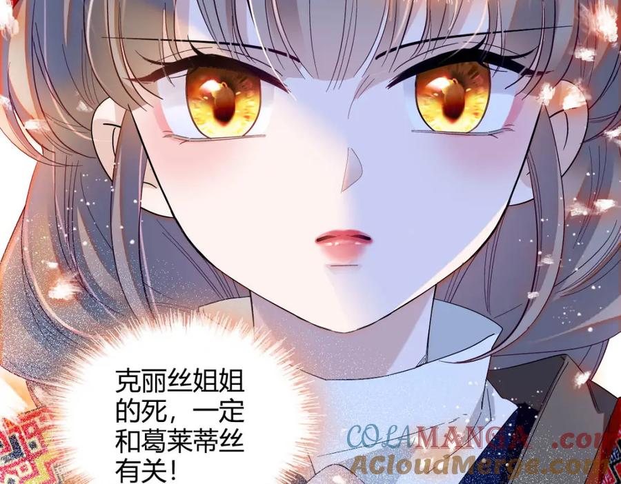 《子爵小姐疯起来谁都咬》23 这人好轻浮 第54页