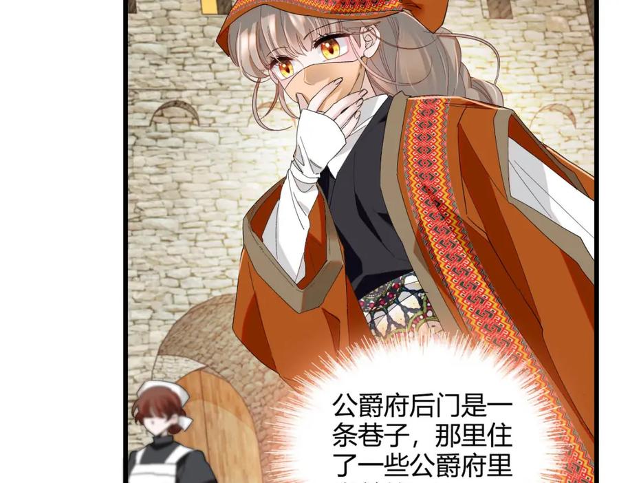 《子爵小姐疯起来谁都咬》23 这人好轻浮 第49页