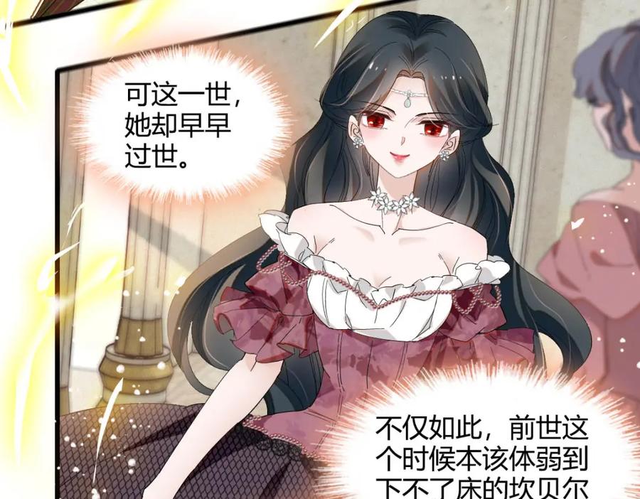 《子爵小姐疯起来谁都咬》23 这人好轻浮 第44页