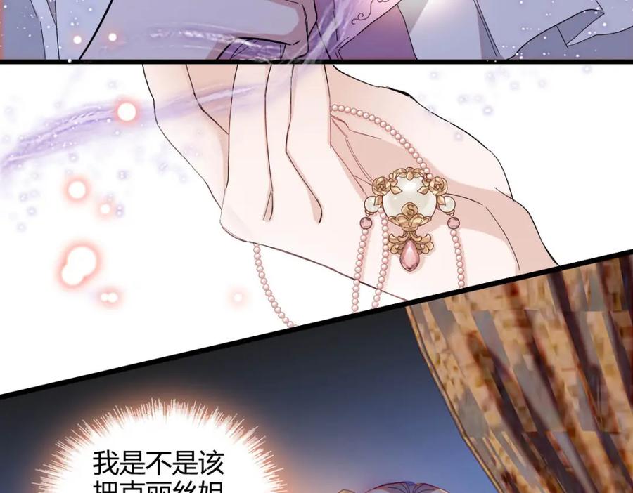 《子爵小姐疯起来谁都咬》23 这人好轻浮 第31页