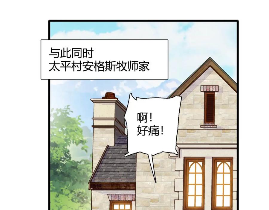 《子爵小姐疯起来谁都咬》23 这人好轻浮 第20页
