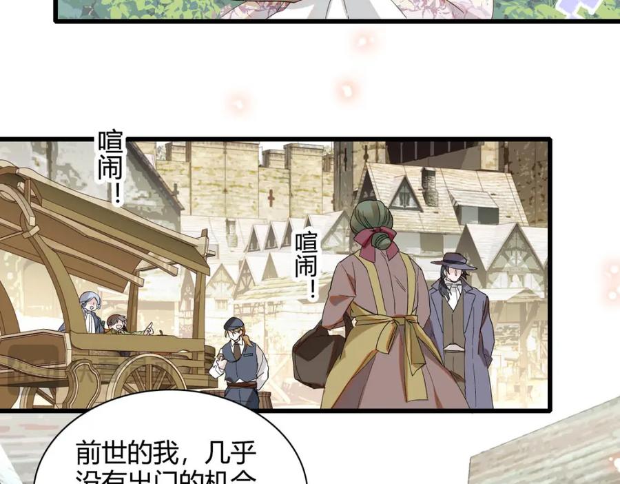 《子爵小姐疯起来谁都咬》23 这人好轻浮 第61页