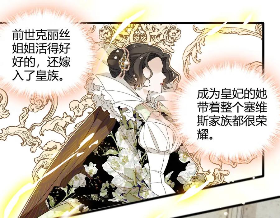 《子爵小姐疯起来谁都咬》23 这人好轻浮 第43页