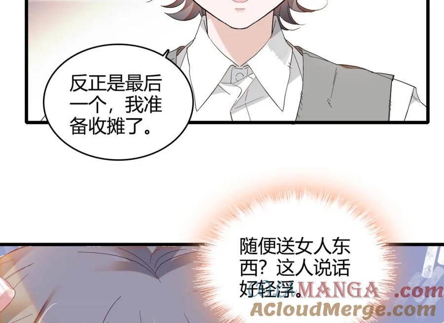 《子爵小姐疯起来谁都咬》23 这人好轻浮 第78页