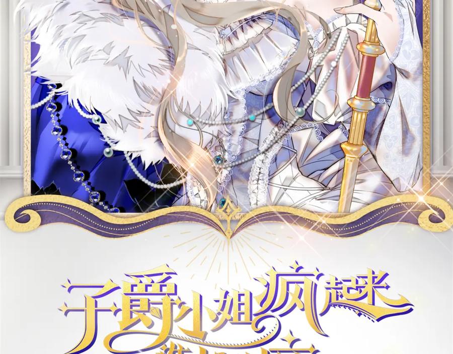 《子爵小姐疯起来谁都咬》23 这人好轻浮 第2页