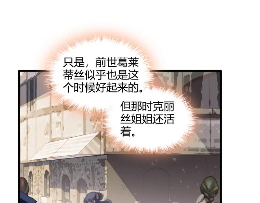 《子爵小姐疯起来谁都咬》23 这人好轻浮 第56页