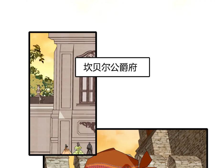 《子爵小姐疯起来谁都咬》23 这人好轻浮 第47页