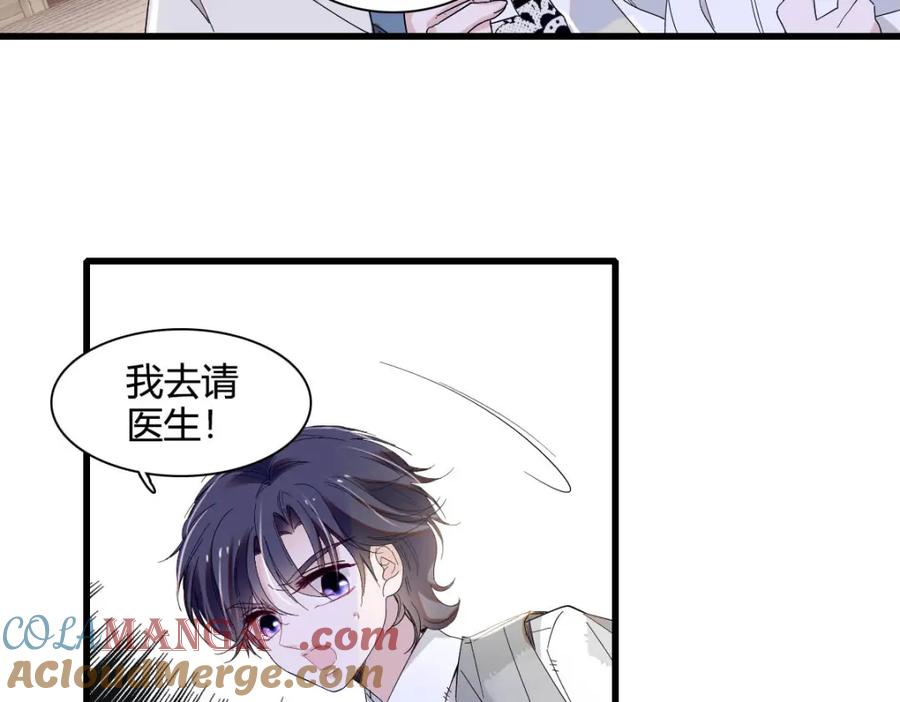《子爵小姐疯起来谁都咬》23 这人好轻浮 第24页