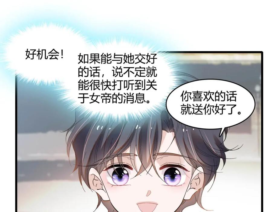 《子爵小姐疯起来谁都咬》23 这人好轻浮 第77页