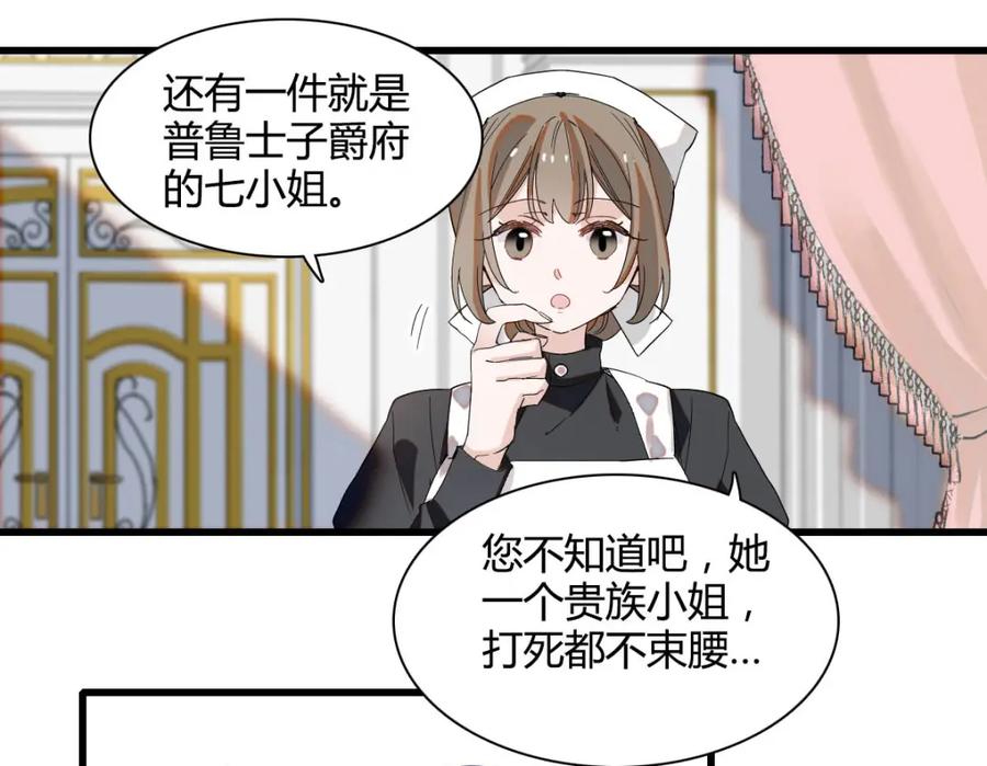 《子爵小姐疯起来谁都咬》23 这人好轻浮 第6页