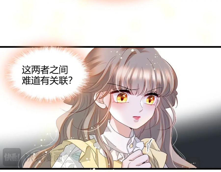 《子爵小姐疯起来谁都咬》23 这人好轻浮 第46页
