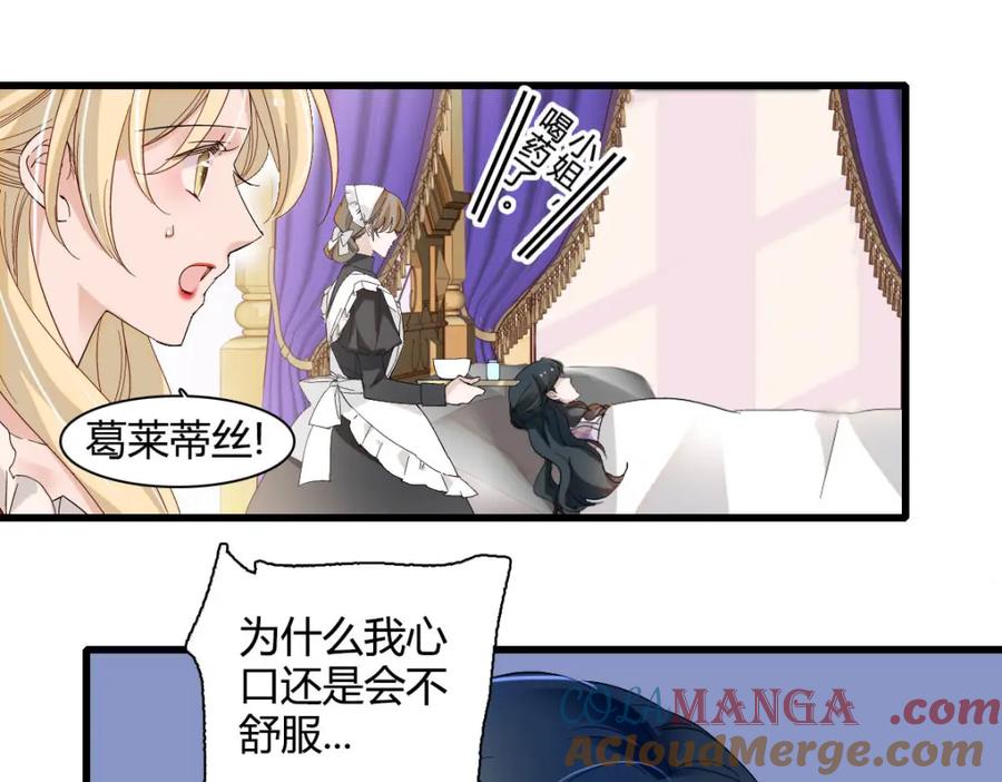 《子爵小姐疯起来谁都咬》23 这人好轻浮 第13页