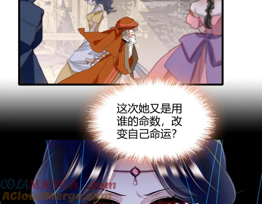 《子爵小姐疯起来谁都咬》23 这人好轻浮 第57页