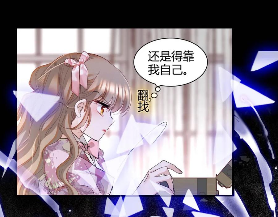 《子爵小姐疯起来谁都咬》24 要哭回去哭 第36页