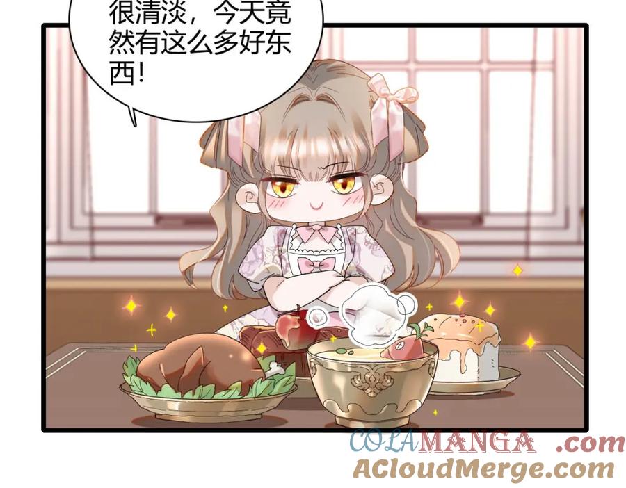 《子爵小姐疯起来谁都咬》24 要哭回去哭 第43页