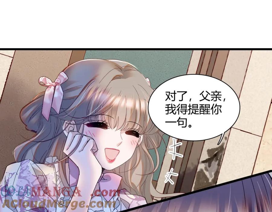 《子爵小姐疯起来谁都咬》24 要哭回去哭 第73页