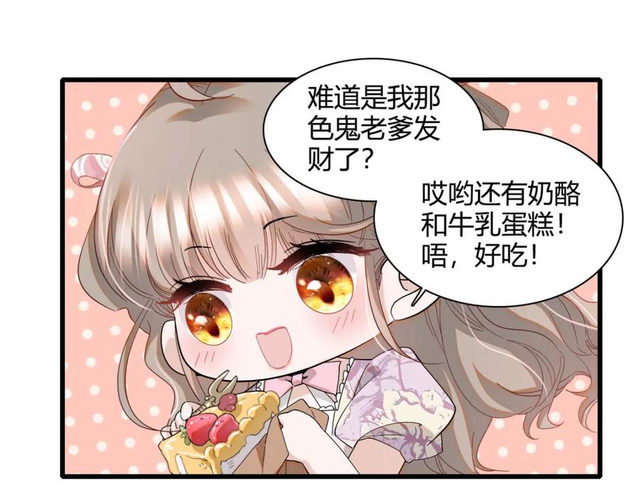 《子爵小姐疯起来谁都咬》24 要哭回去哭 第45页