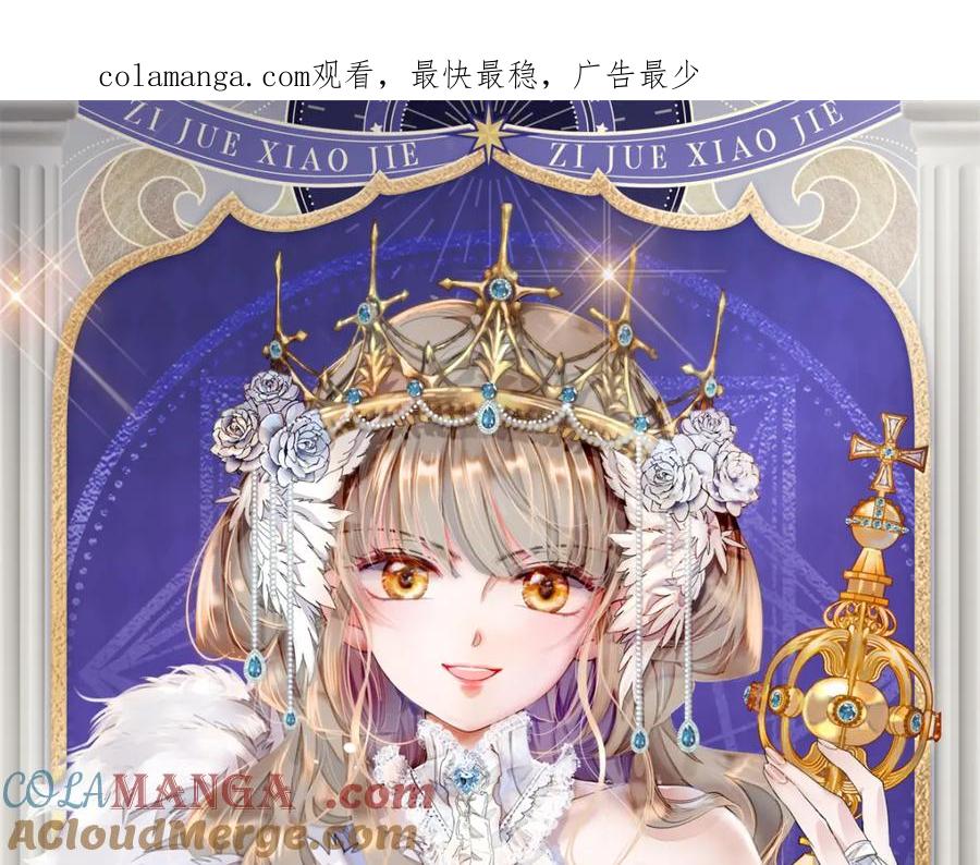 《子爵小姐疯起来谁都咬》24 要哭回去哭 第1页