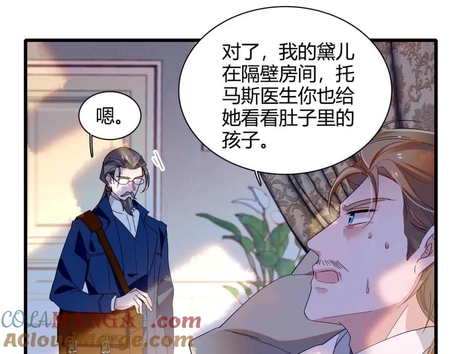 《子爵小姐疯起来谁都咬》24 要哭回去哭 第79页