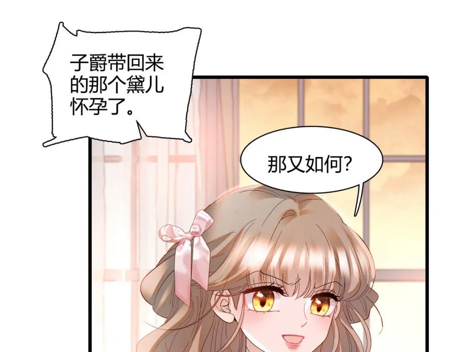 《子爵小姐疯起来谁都咬》24 要哭回去哭 第21页
