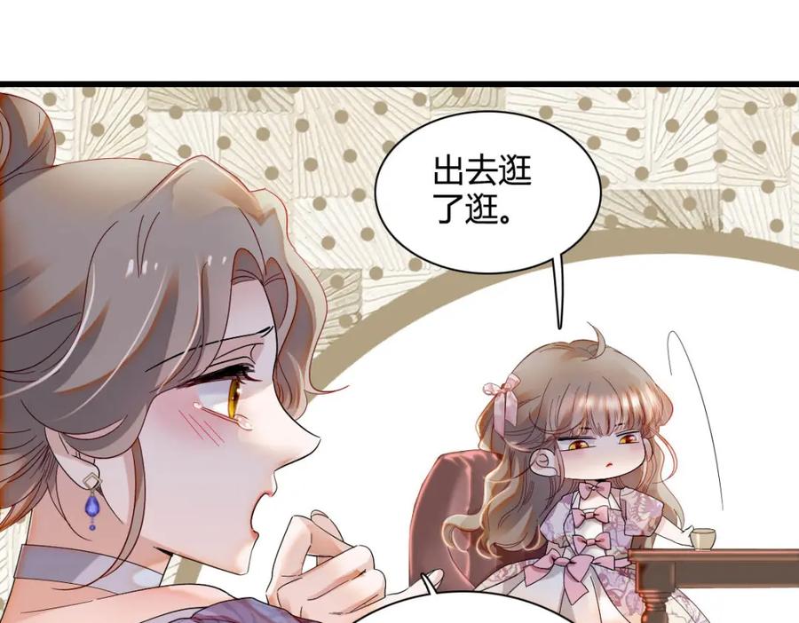 《子爵小姐疯起来谁都咬》24 要哭回去哭 第12页