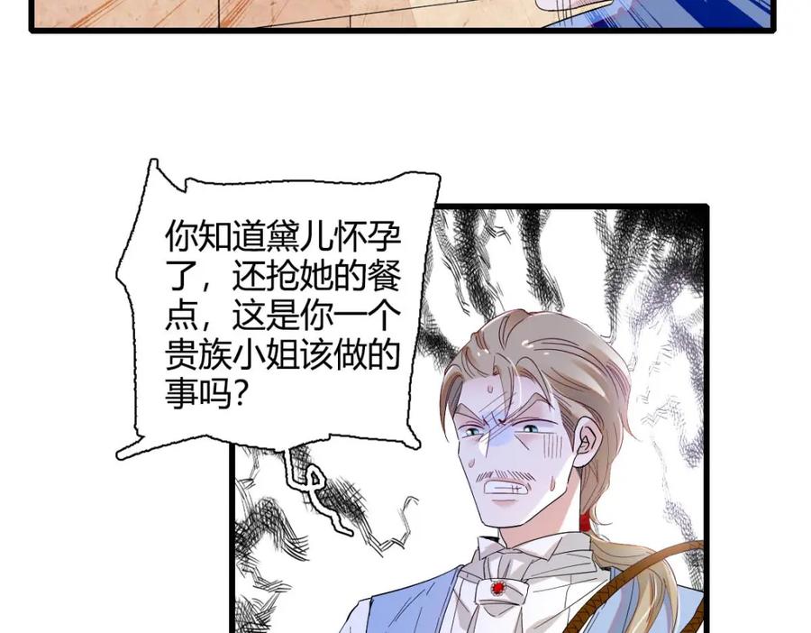《子爵小姐疯起来谁都咬》24 要哭回去哭 第68页