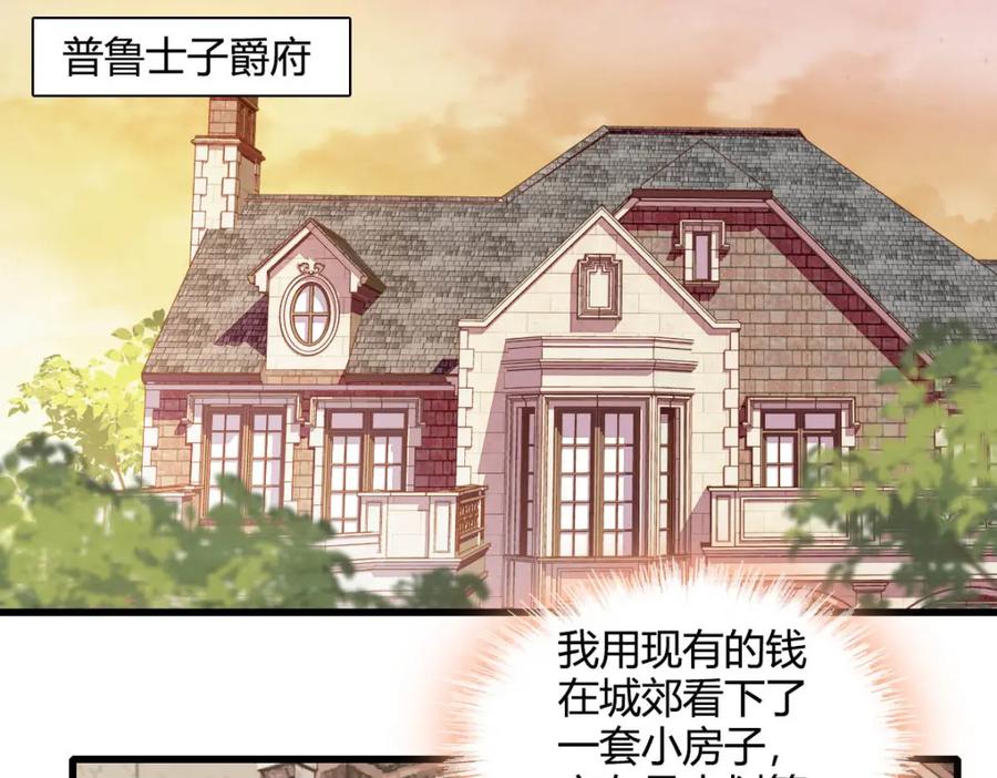 《子爵小姐疯起来谁都咬》24 要哭回去哭 第5页