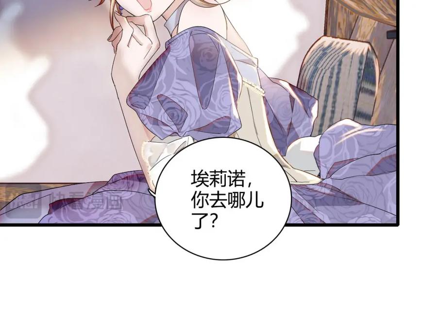 《子爵小姐疯起来谁都咬》24 要哭回去哭 第11页