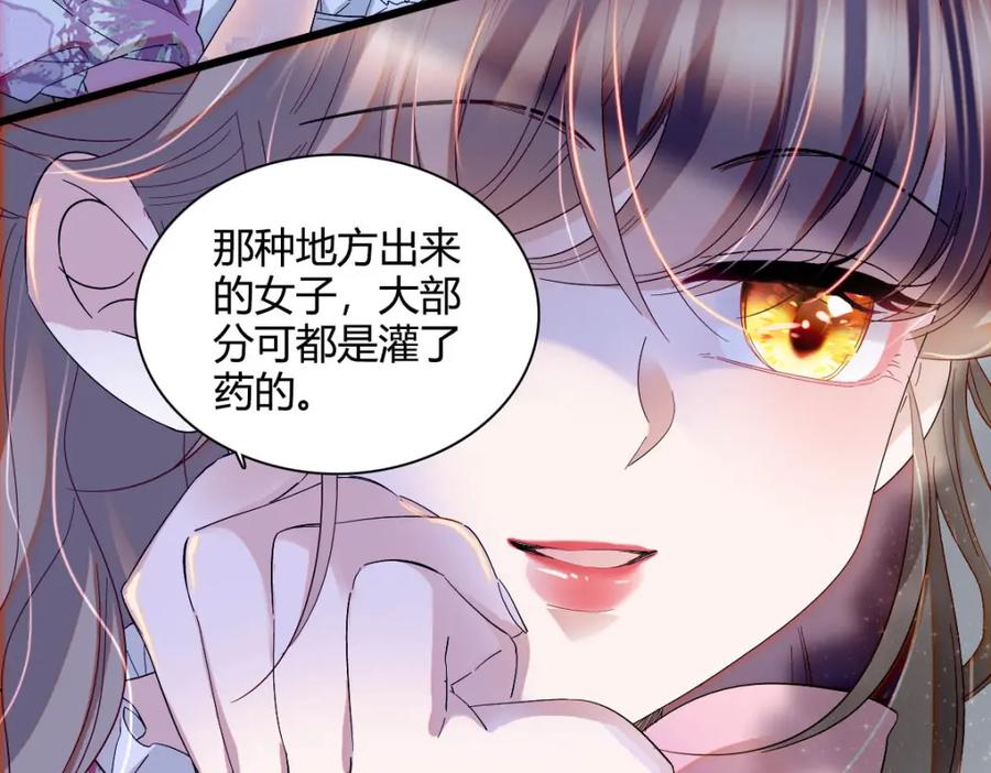 《子爵小姐疯起来谁都咬》24 要哭回去哭 第74页