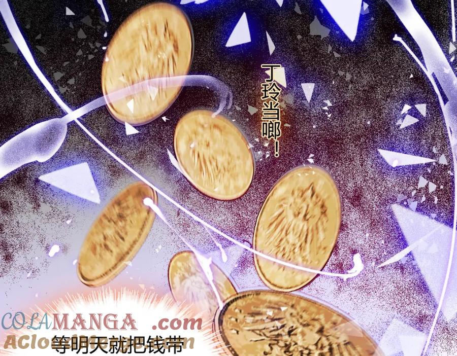 《子爵小姐疯起来谁都咬》24 要哭回去哭 第37页