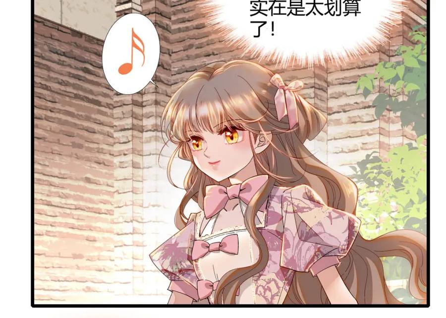 《子爵小姐疯起来谁都咬》24 要哭回去哭 第6页